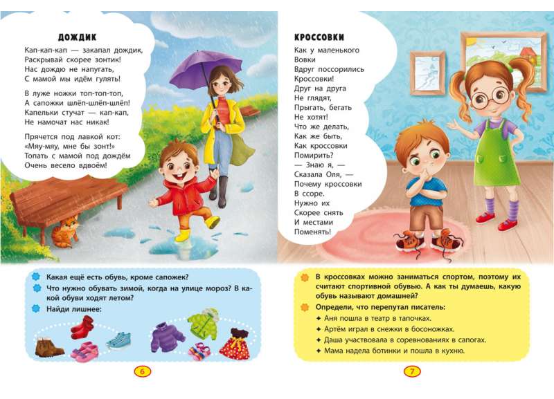 Rhymes of Tikh-Tikh. Teaching a Child to Speak