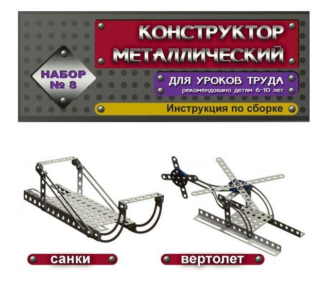 Metalinis konstruktorius 8 darbo pamokoms