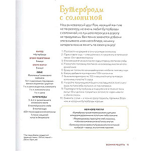 Неофициальная кулинарная книга Хогвартса. 75 рецептов блюд по мотивам волшебного мира Гарри Поттера