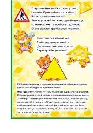 Цвета и формы