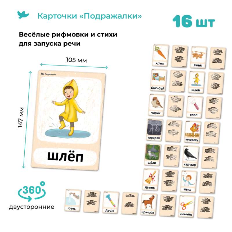 Bormotalka Board Game with Kangaroo. Speech Therapy Cards 21 Double-Sided Cards