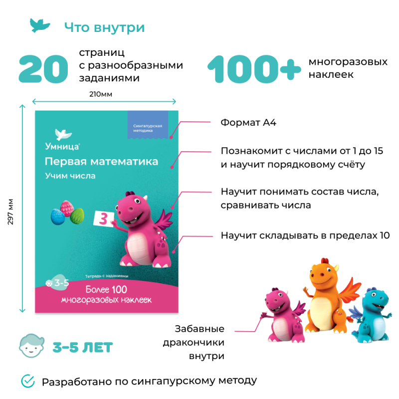 Learning Numbers. Workbook with Stickers. Mathematics for Children Aged 3-5