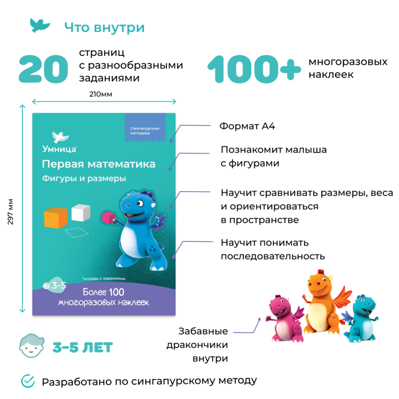 Shapes and Sizes. Workbook with Stickers. Mathematics for Children Aged 3-5