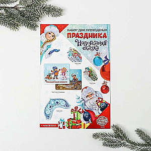 New Year Set New Year Fairy Tale, 20 x 36 cm