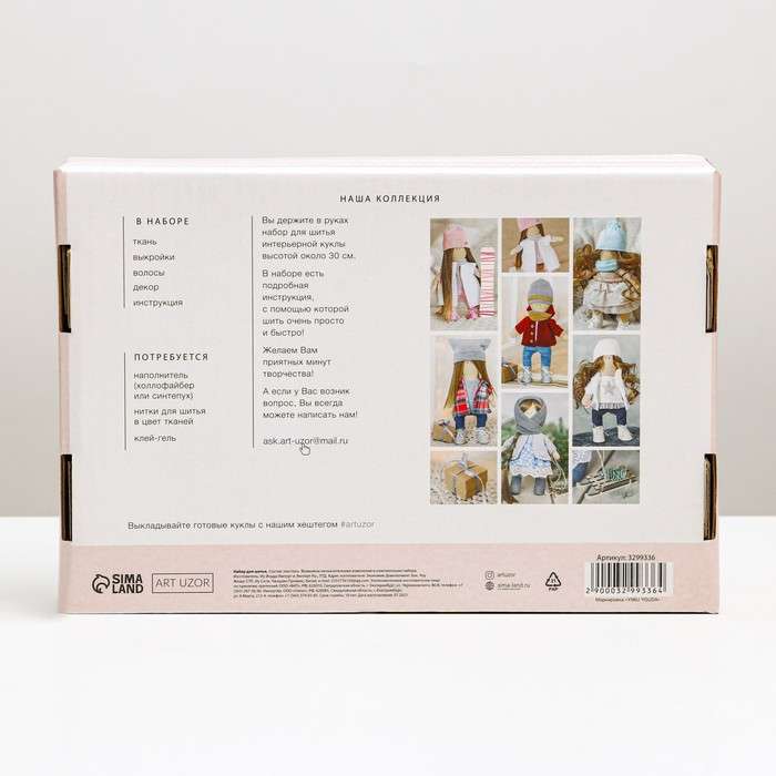 Interior doll Lola, sewing kit, 18.9 × 22.5 × 2.5 cm