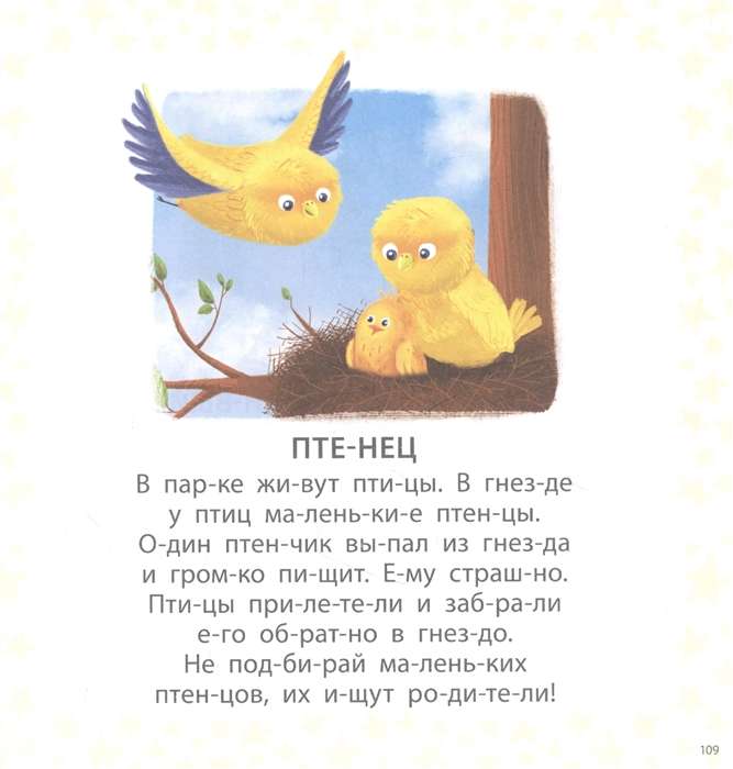 Учусь читать слоги, слова, предложения, рассказы
