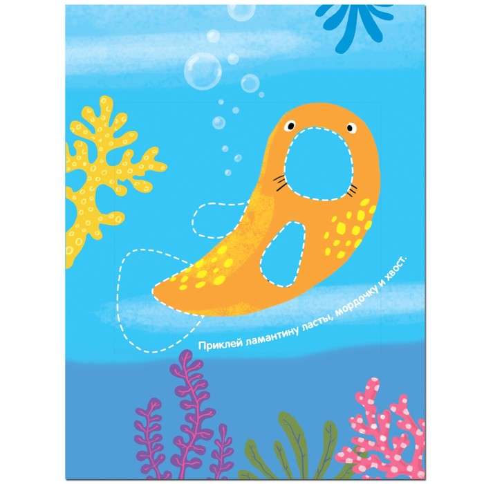 Stickers with Riddles. Assemble by Parts. In the Sea
