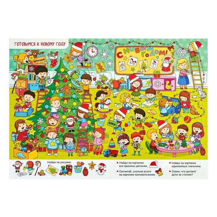 Find and Show. We Celebrate the New Year