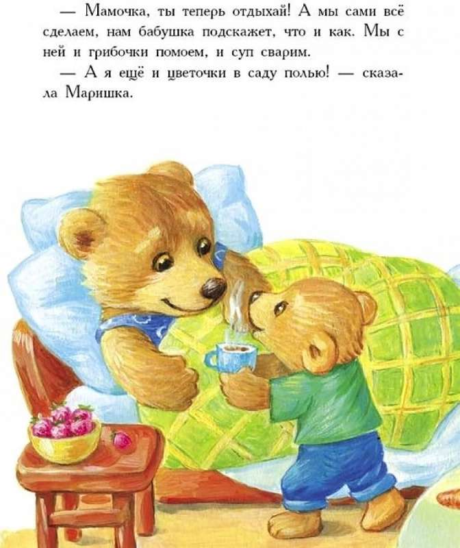Mana mīļā māmiņa