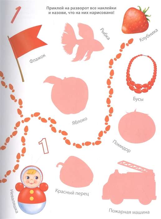 Mācāmies krāsas, vārdus, ciparus ar uzlīmēm un uzdevumiem