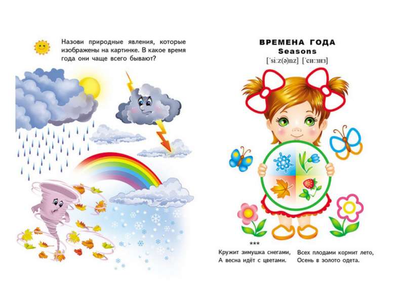 Pory roku. Kolorowe kontury + zadania rozwojowe i angielskie słowa