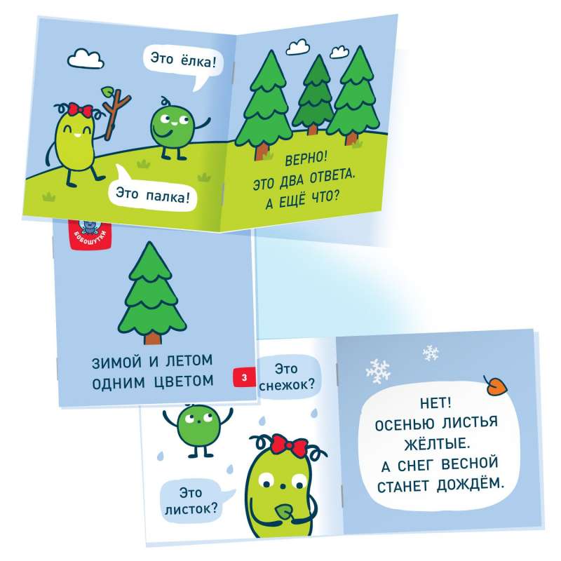 Bikvars. Boboshutkas! 33 grāmatas