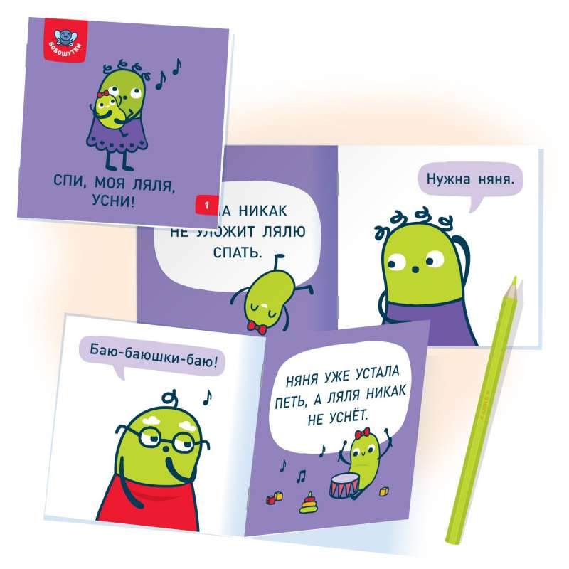 Bikvars. Boboshutkas! 33 grāmatas