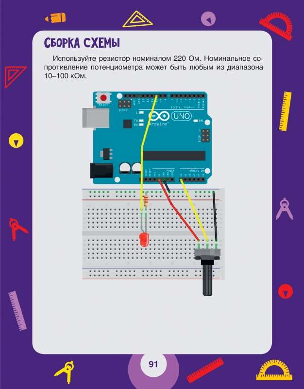 Scratch+Arduino.18 projektu jaunajiem programmētājiem + GRĀMATA