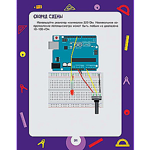 Scratch+Arduino.18 projektu jaunajiem programmētājiem + GRĀMATA