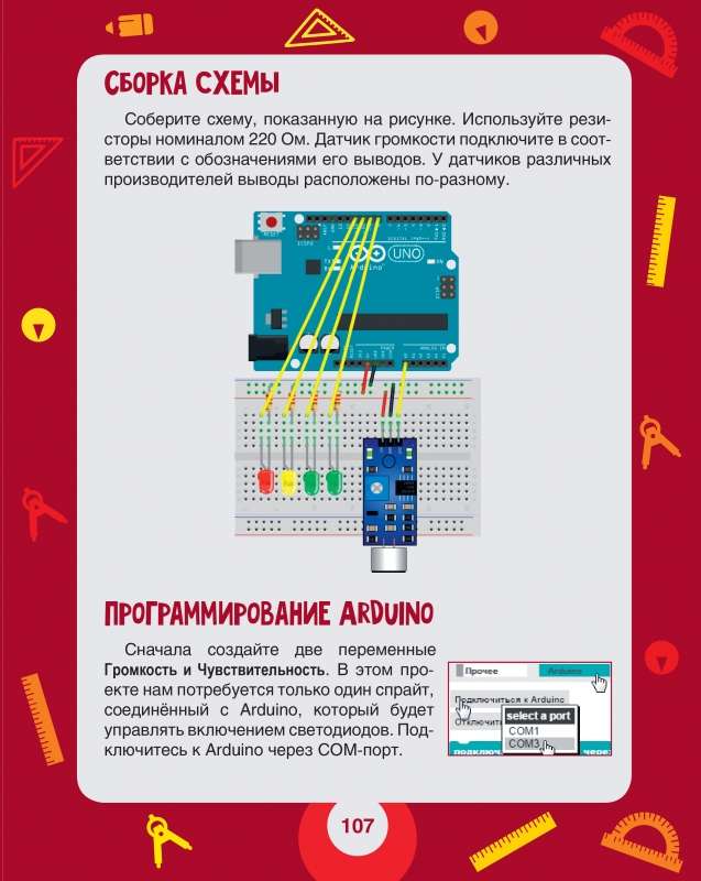 Scratch+Arduino.18 projektu jaunajiem programmētājiem + GRĀMATA