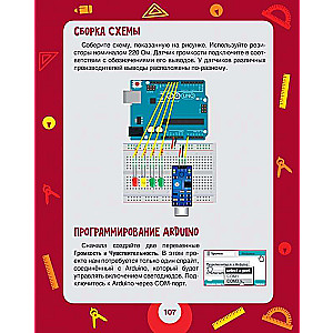 Scratch+Arduino.18 projektu jaunajiem programmētājiem + GRĀMATA