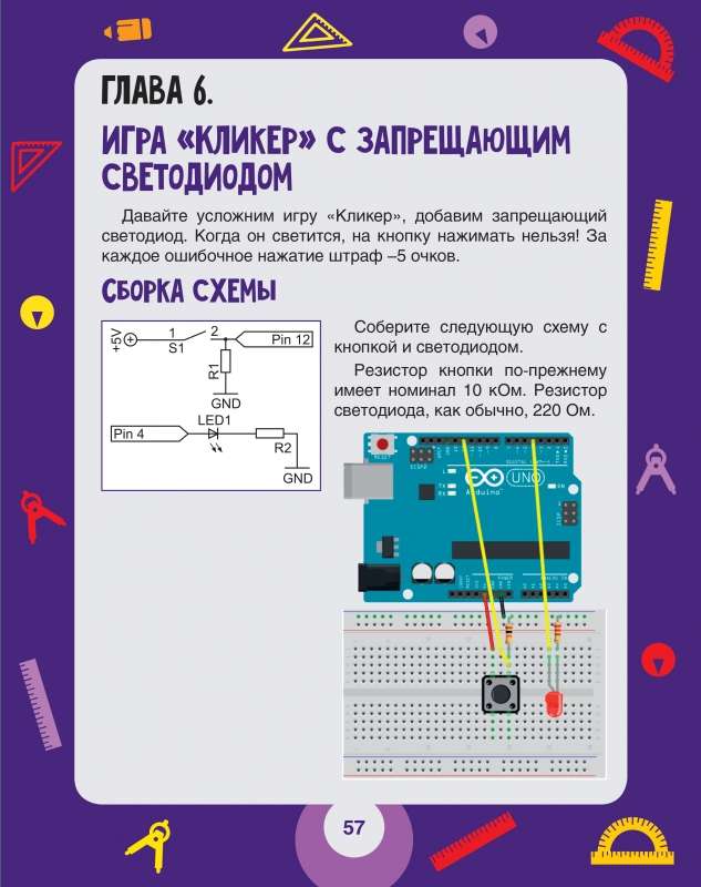 Scratch+Arduino.18 projektu jaunajiem programmētājiem + GRĀMATA