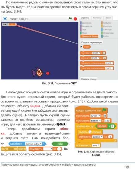Scratch+Arduino. Set for Young Constructors