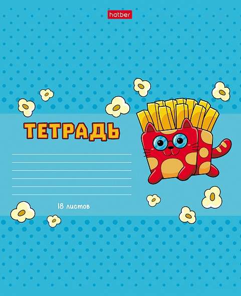 Тетрадь 18л А5 линия -  Cats-Fast food