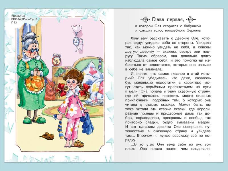 Kropļu spoguļu karaliste