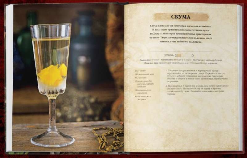 The Elder Scrolls. Oficiālais receptu krājums