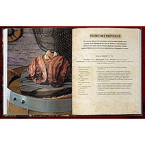 The Elder Scrolls. Oficiālais receptu krājums