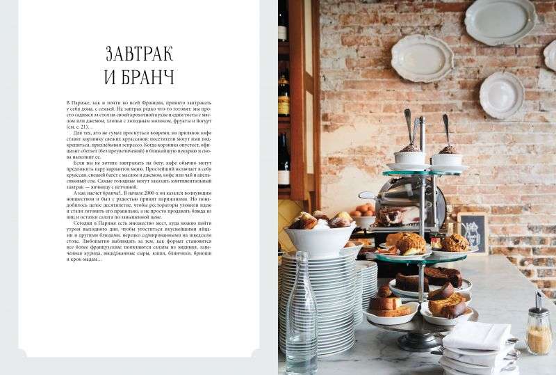 Gurmanu sapnis. Parīze. Gastronomiskie kārdinājumi mīlestības pilsētā