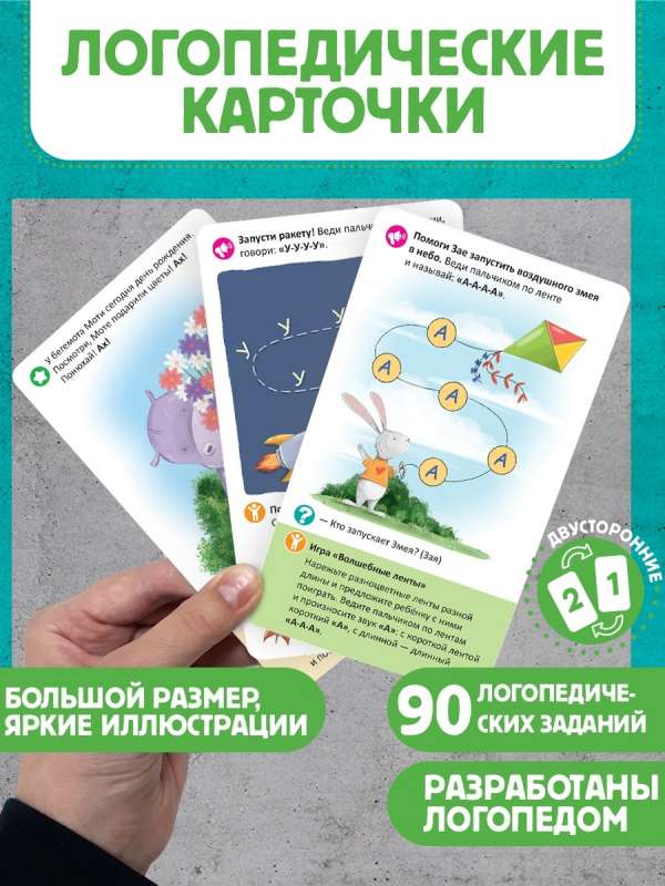 Logopēdiskās kartītes. Runas uzsākšana