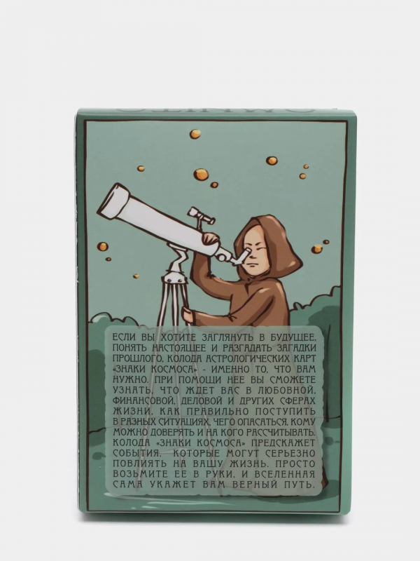 Zīlēšanas kartes Kosmosa zīmes. Astrologiskās kartes zīlēšanai 36 kartes + instrukcija