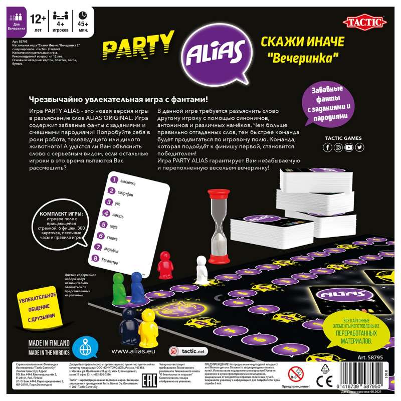Настольная игра - ALias Party (Алиас)