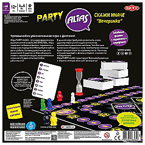 Настольная игра - ALias Party (Алиас)