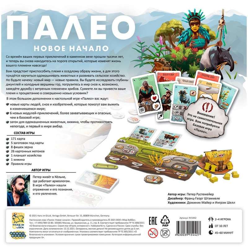 Настольная игра - Палео. Новое начало (дополнение)