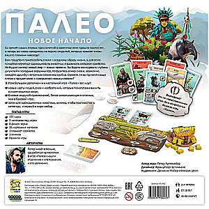 Настольная игра - Палео. Новое начало (дополнение)
