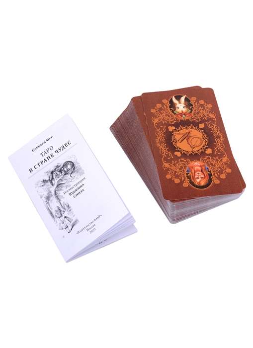 Tarot kārtis brīnumzemē (78 kārtis + īss ceļvedis)