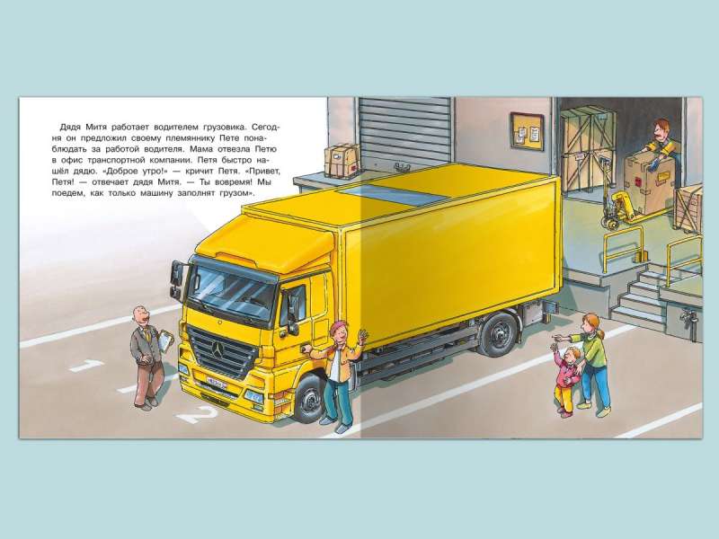Pirmā zināšanu grāmata. Par lielajiem kravas automobiļiem