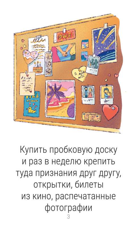 Board game - 50 Dates