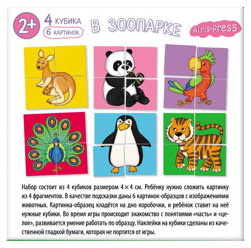 Išmanūs kubeliai - Zoo, 4 vnt.