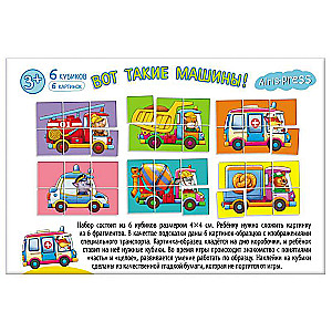 Smart Cubes - These Machines, 6 pieces