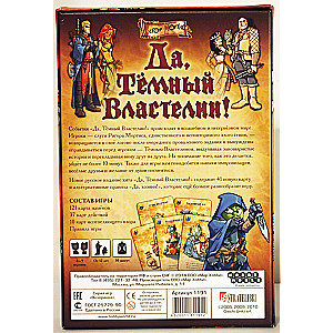 Настольная игра -  Да, Тёмный властелин!