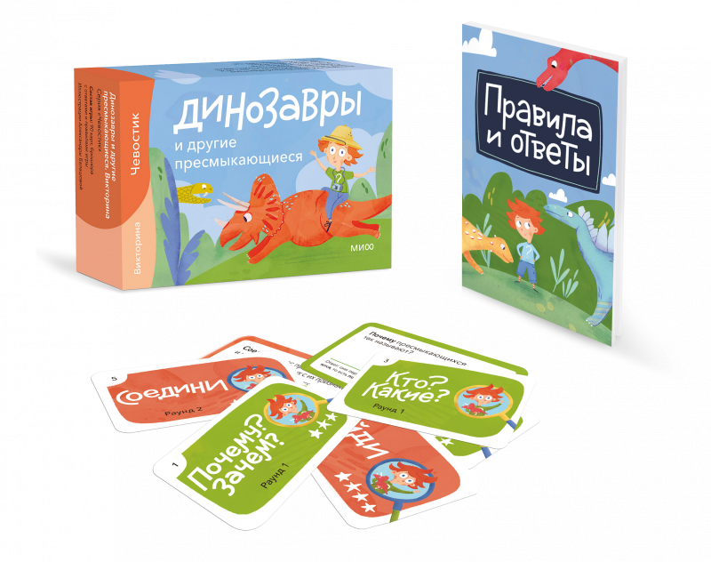 Dinozauri un citi rāpuļi. Viktorīna