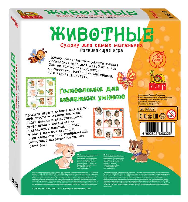 Attīstošā spēle - Dzīvnieki. Sudoku vismazākajiem