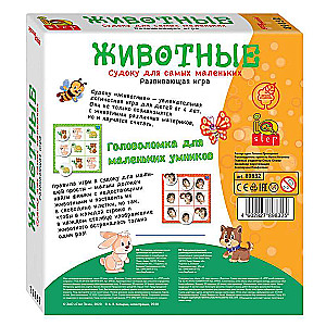Attīstošā spēle - Dzīvnieki. Sudoku vismazākajiem