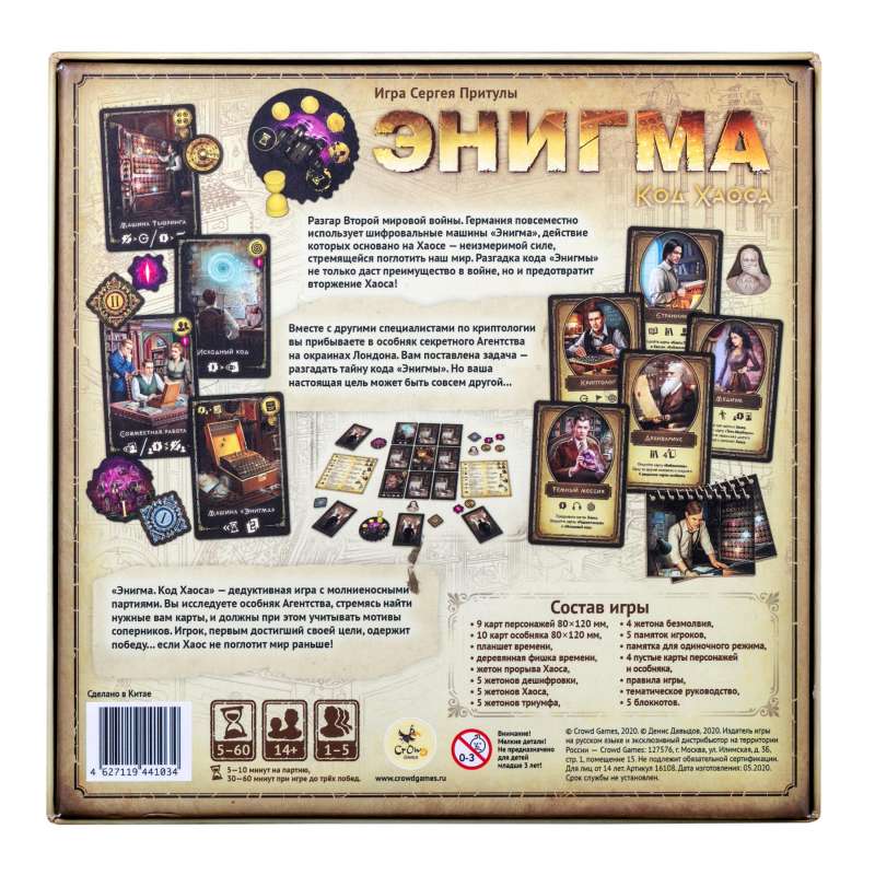 Gra planszowa - Enigma. Kod Chaosu