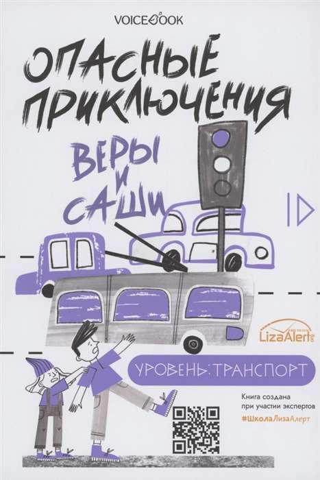 Niebezpieczne przygody Wery i Sashy. Poziom: Transport. Same domy