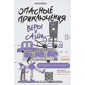 Niebezpieczne przygody Wery i Sashy. Poziom: Transport. Same domy