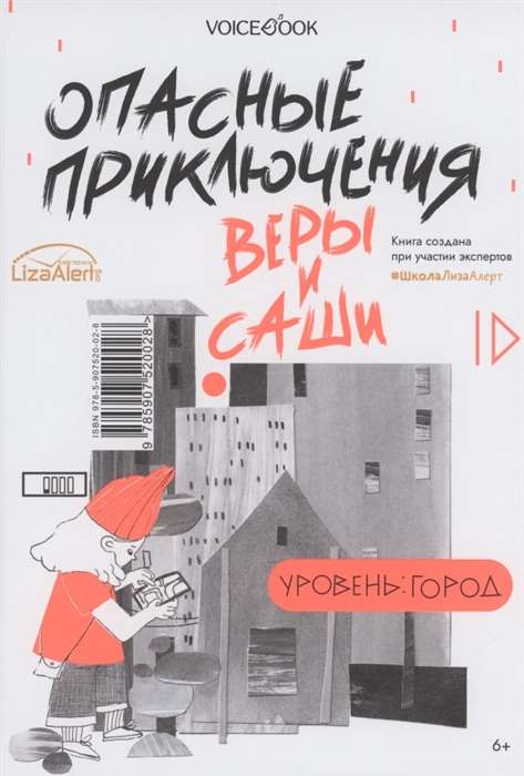 Niebezpieczne przygody Wery i Sashy. Poziom: Las. Miasto