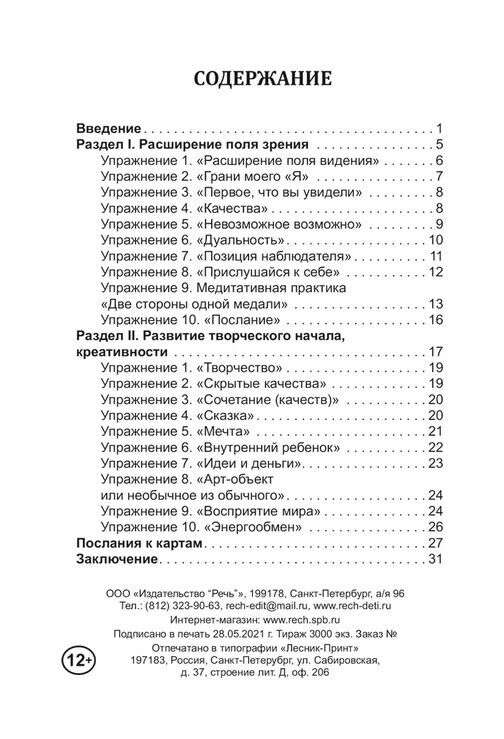 Kāršu spēle Manas Es malas. Metaforiskās asociatīvās kartes (kaste)