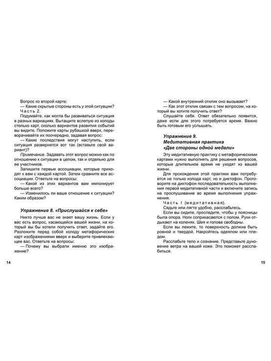 Kāršu spēle Manas Es malas. Metaforiskās asociatīvās kartes (kaste)