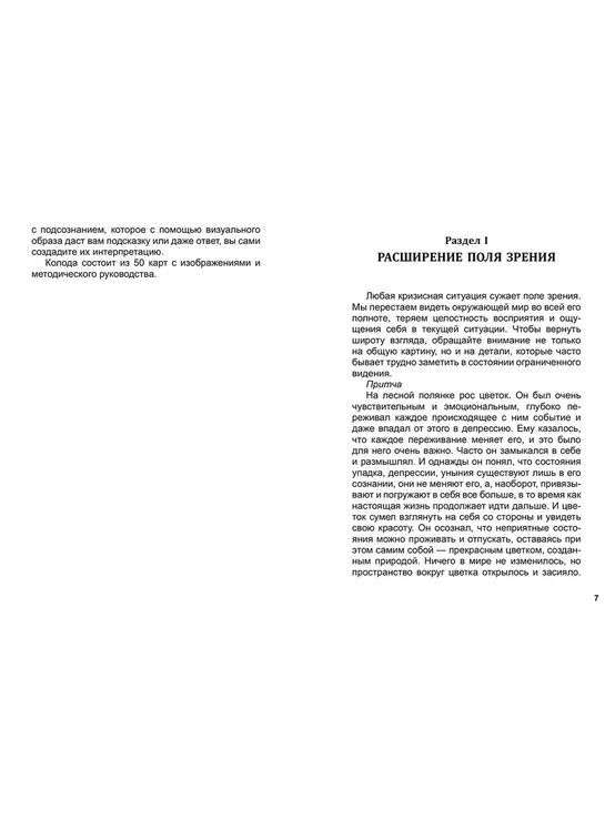 Kāršu spēle Manas Es malas. Metaforiskās asociatīvās kartes (kaste)
